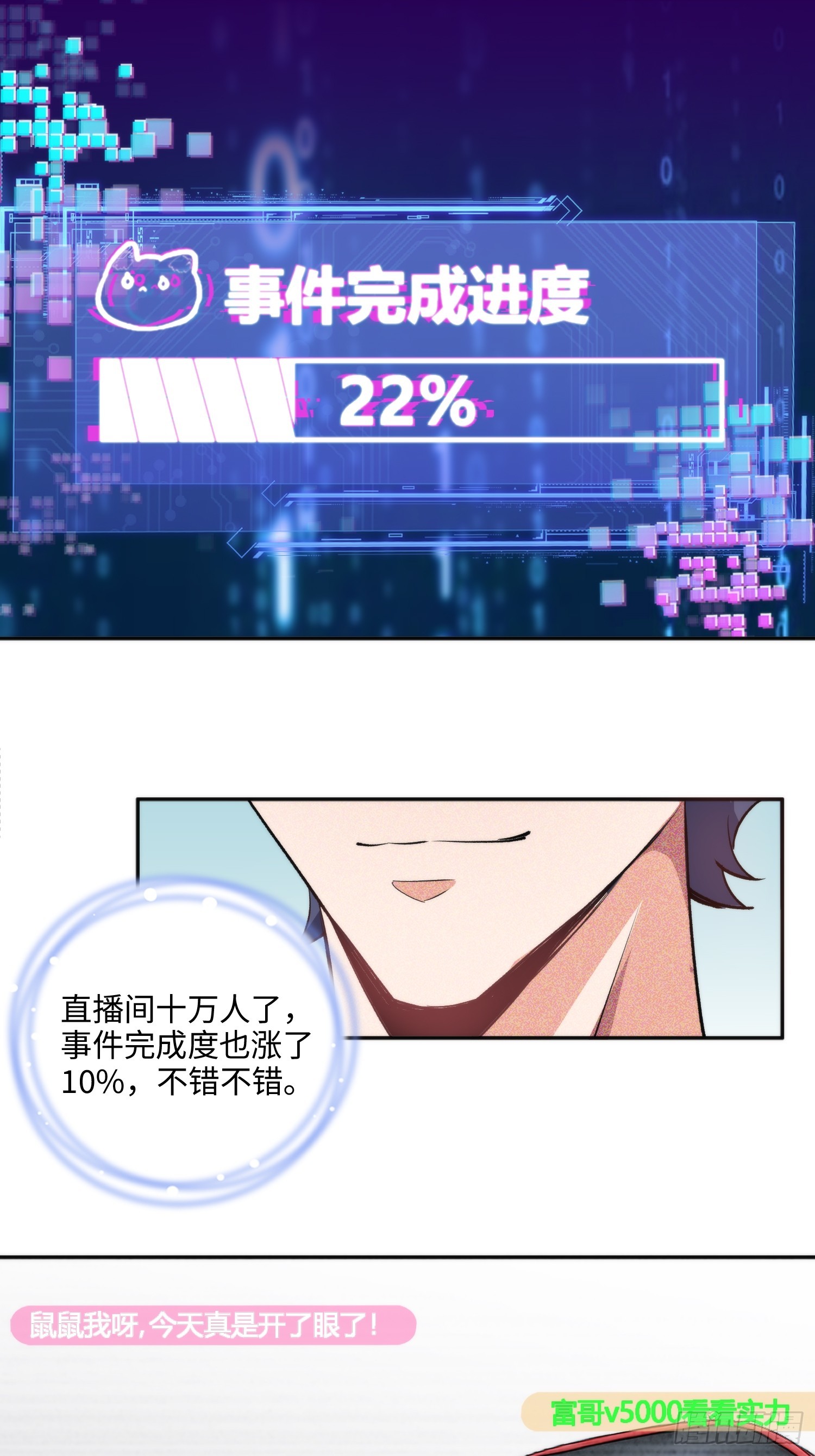 03集：充值250万，报警走你(1/2)-第3话