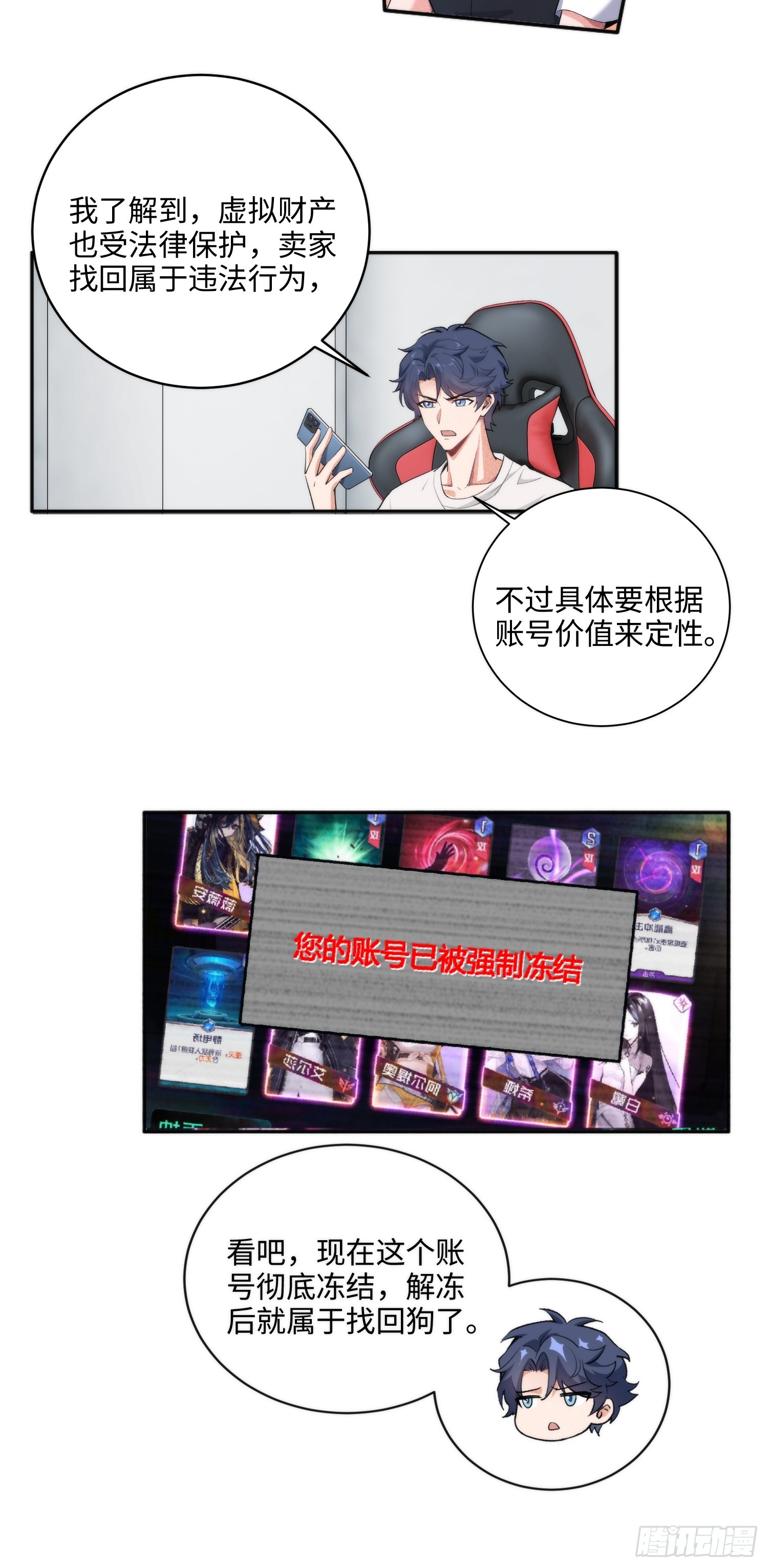 03集：充值250万，报警走你(1/2)-第3话