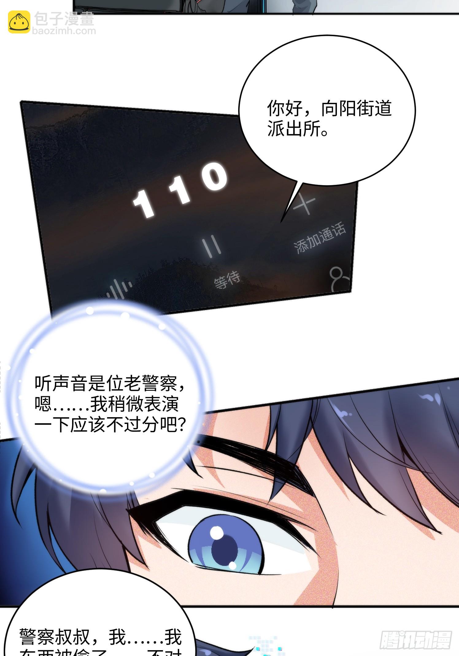 03集：充值250万，报警走你(1/2)-第3话