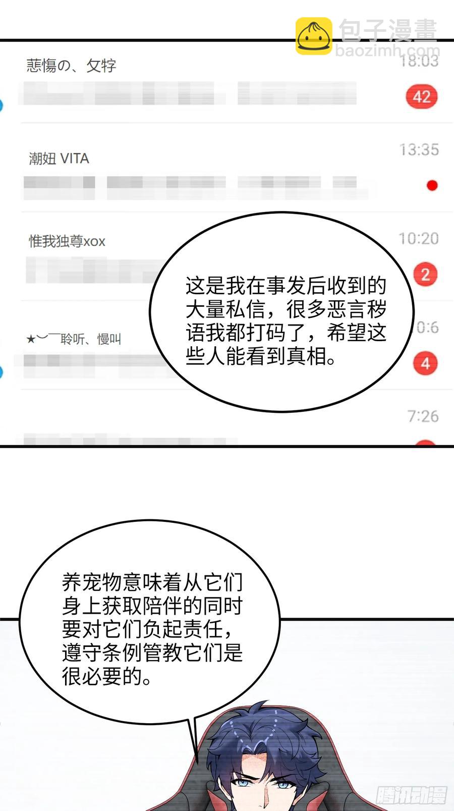 32集：爱宠人士vs虐宠变态(1/2)-第31话