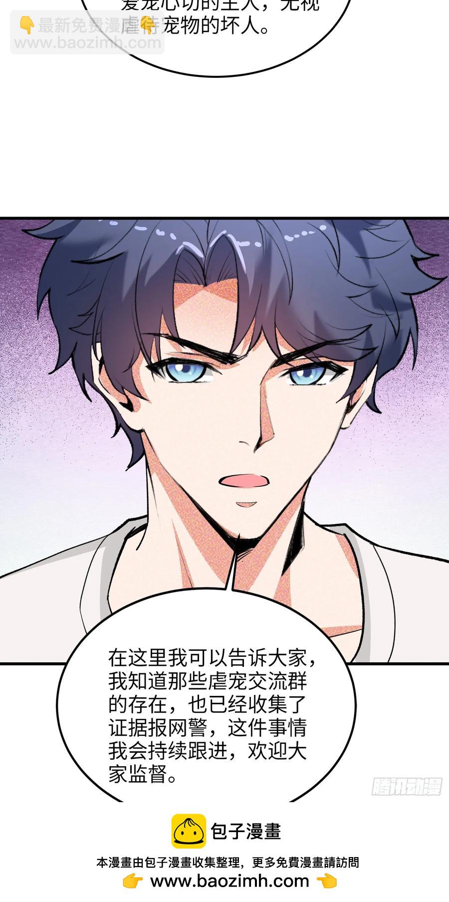 32集：爱宠人士vs虐宠变态(1/2)-第31话