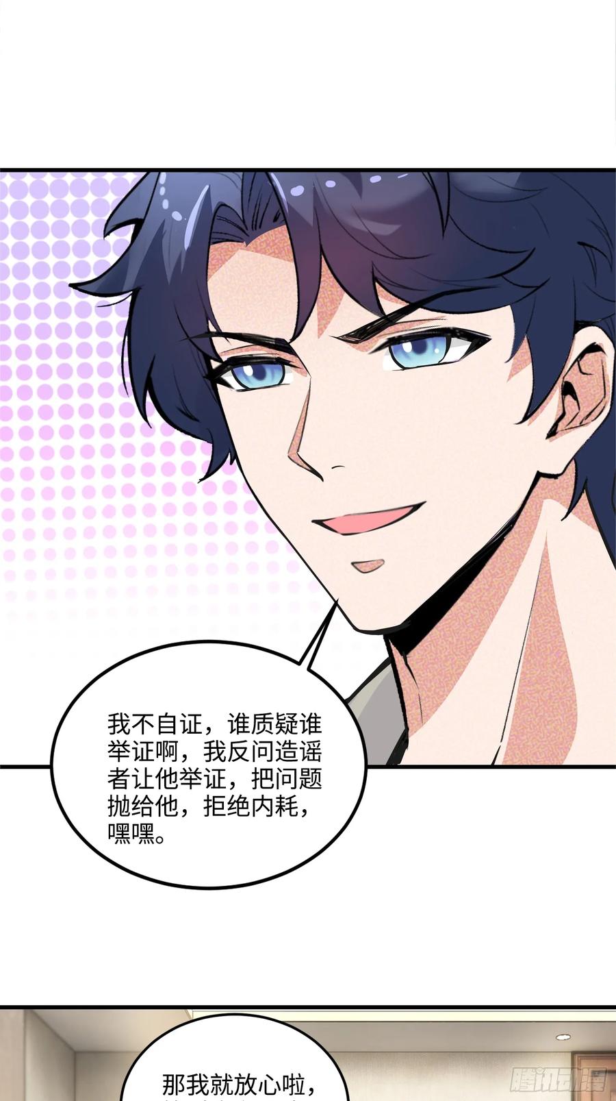 35集：拙劣的陷害(1/2)-第33话