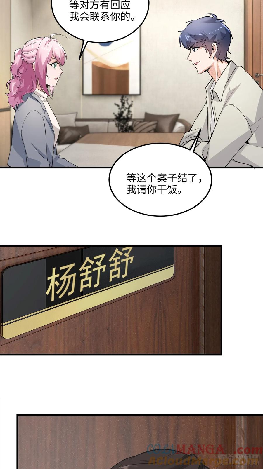 35集：拙劣的陷害(1/2)-第33话