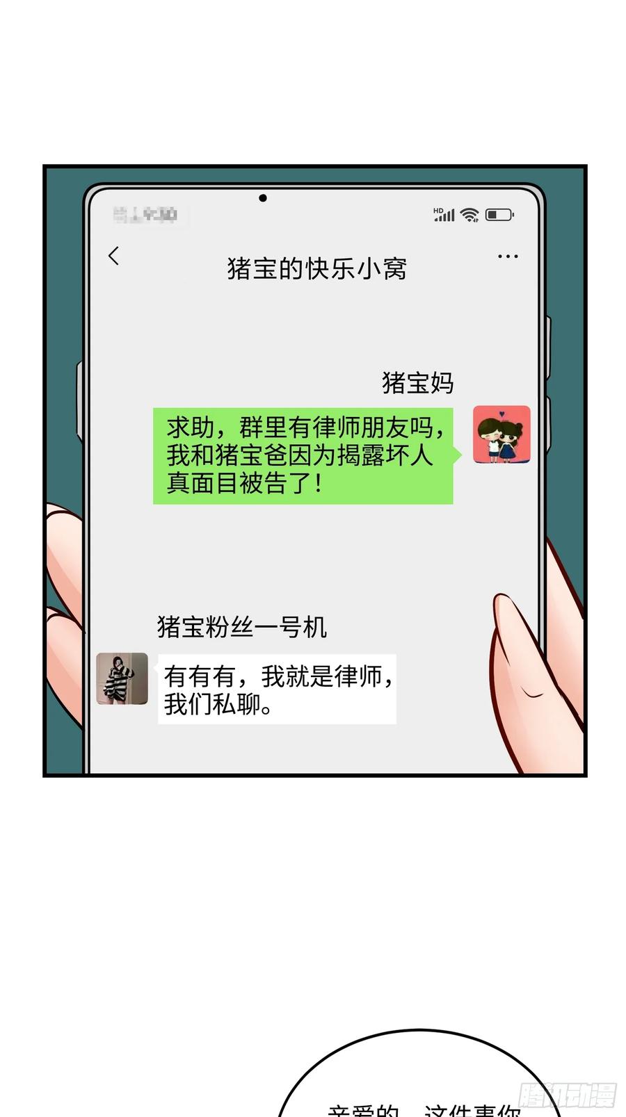 35集：拙劣的陷害(1/2)-第33话