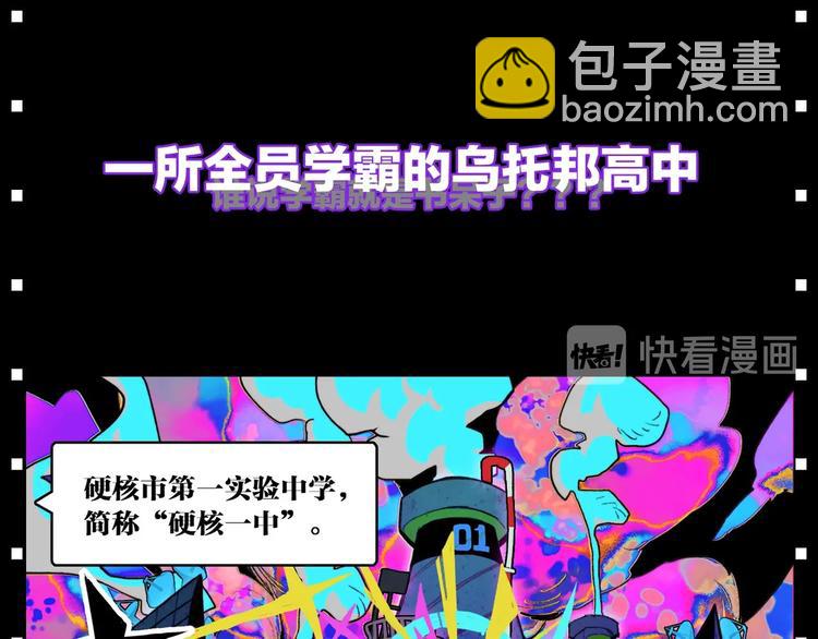 序章 《硬核一中》(1/2)-第1话