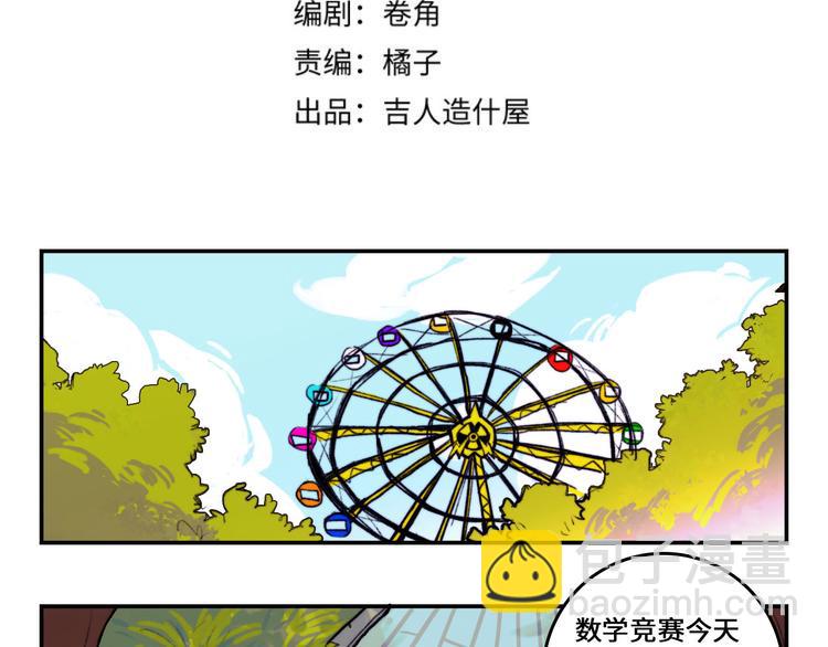 第9话 夺冠数学竞赛(1/2)-第11话