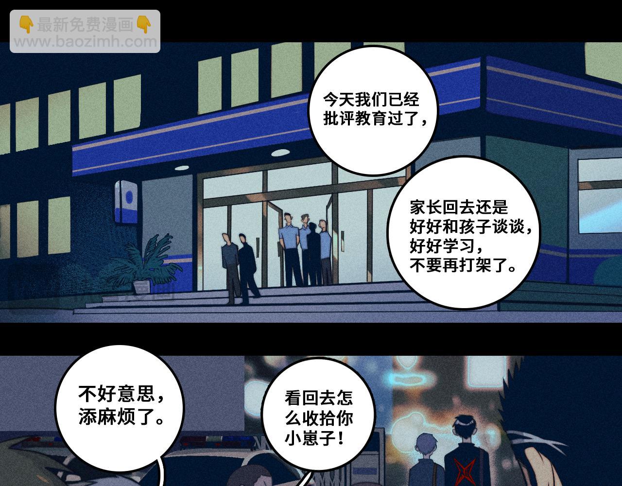 第96话 粗眉毛的警察局相遇(1/2)-第101话