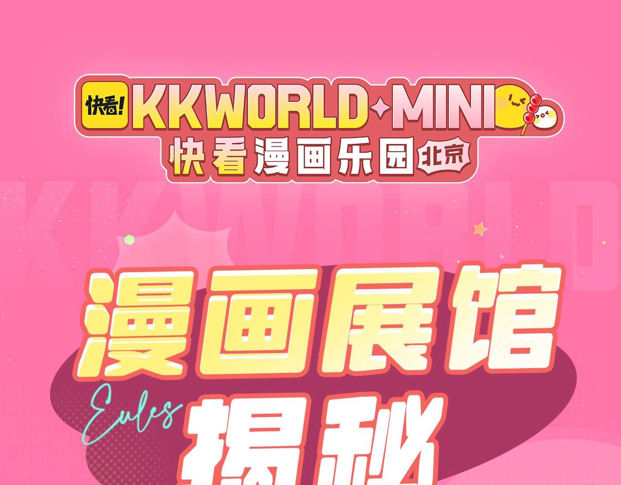 kkw粉丝福利开奖啦~看看谁是那个幸运鹅！-第111话