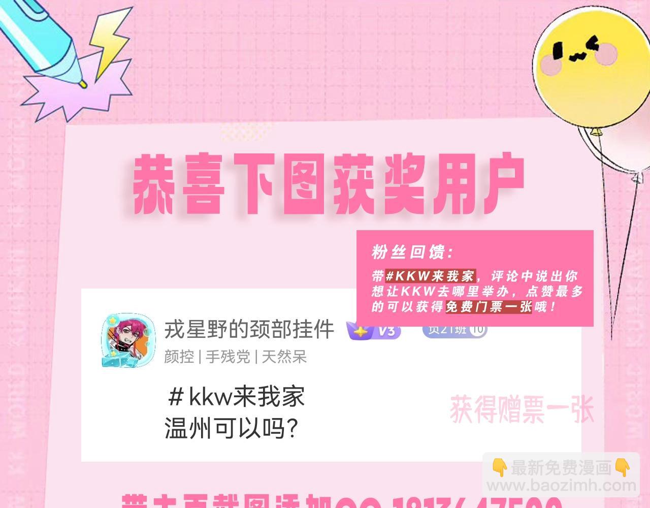 kkw粉丝福利开奖啦~看看谁是那个幸运鹅！-第111话