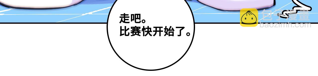 第108话 走吧，比赛快开始了(1/2)-第115话