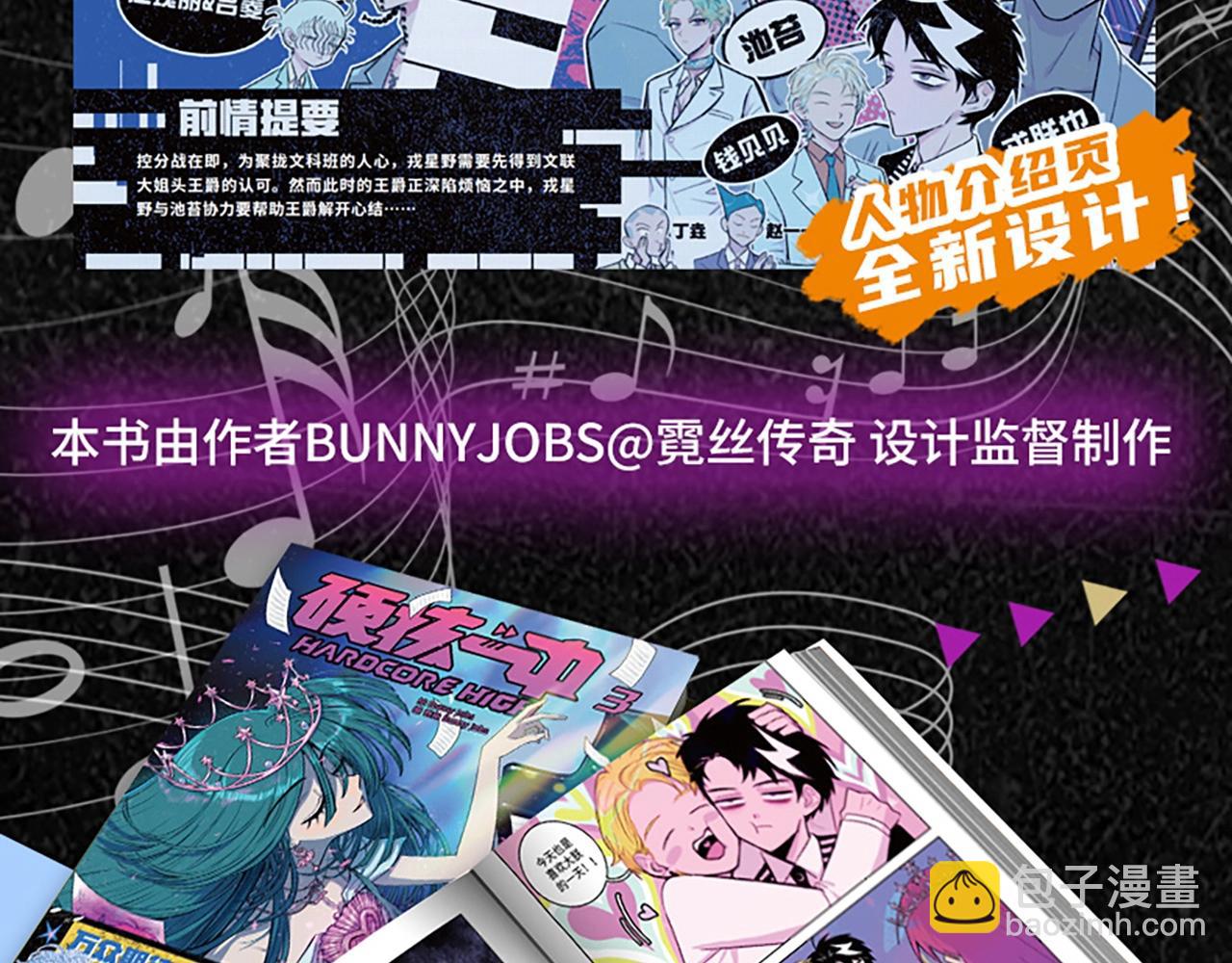 单行本第3册来啦！-第143话
