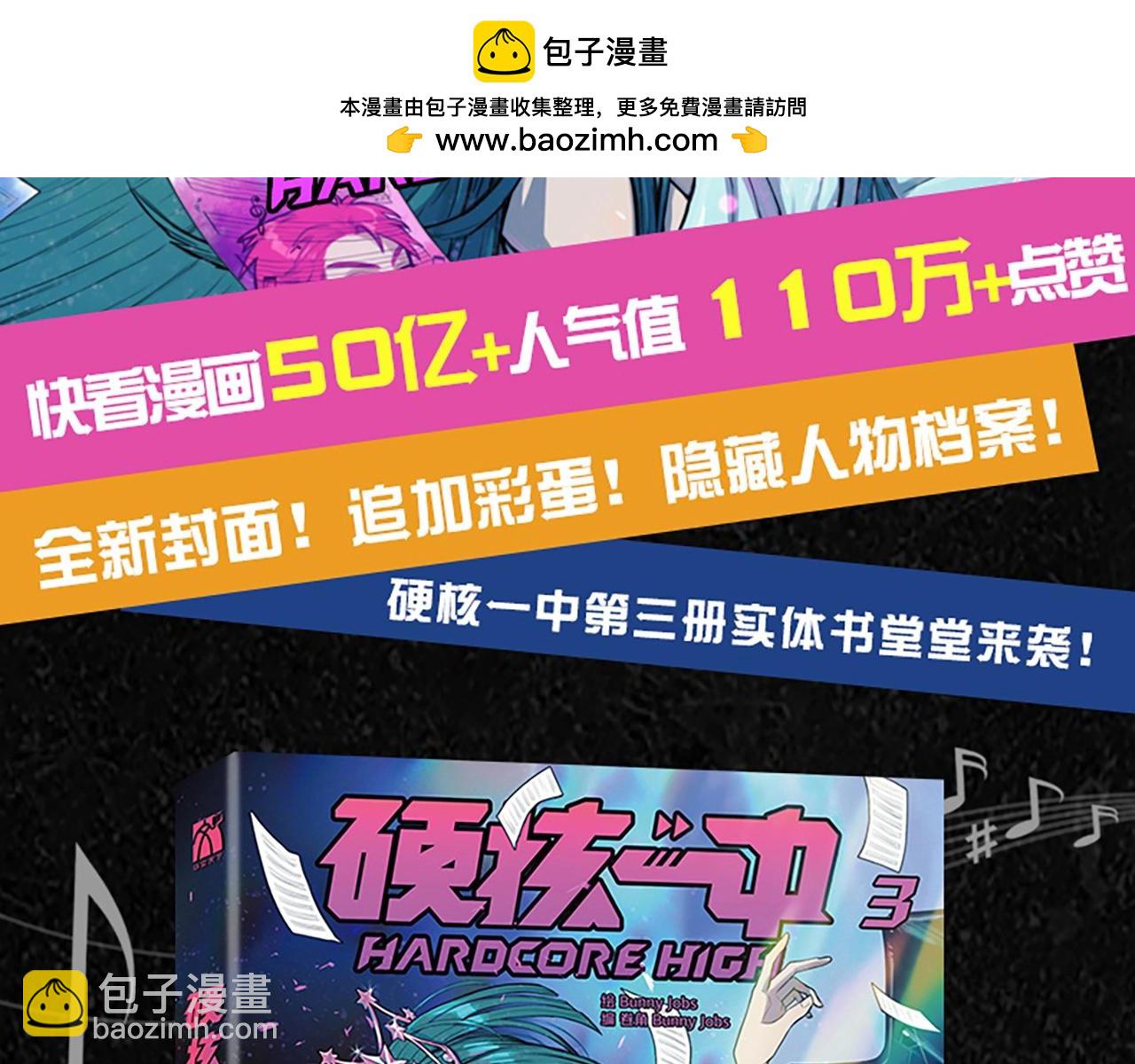 单行本第3册来啦！-第143话