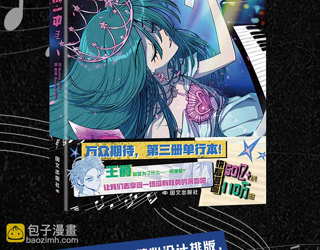 单行本第3册来啦！-第143话