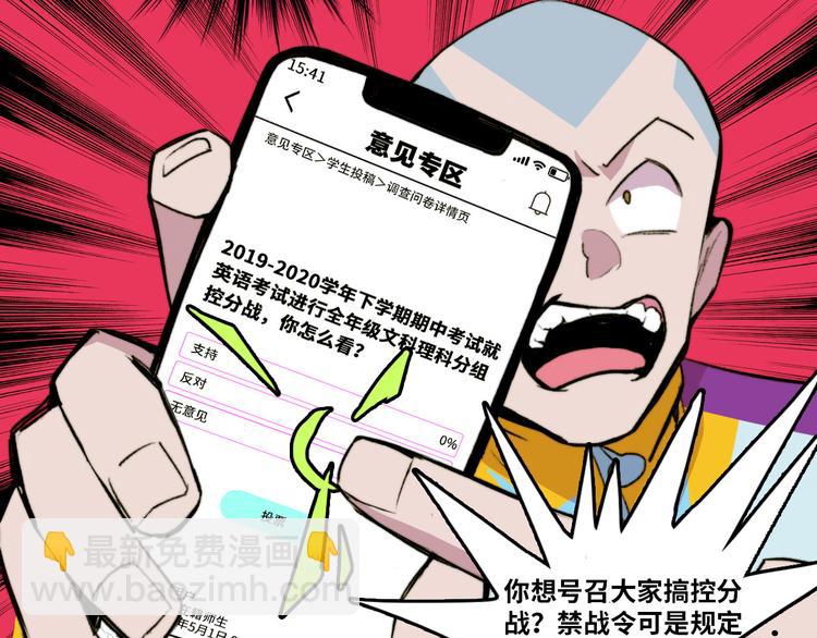 第13话 将阳掉马？控分战开始(1/2)-第15话