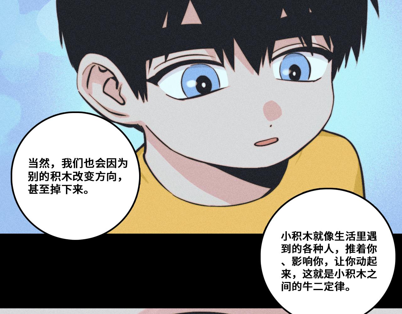 第121话 小积木间的牛二定律(1/2)-第141话