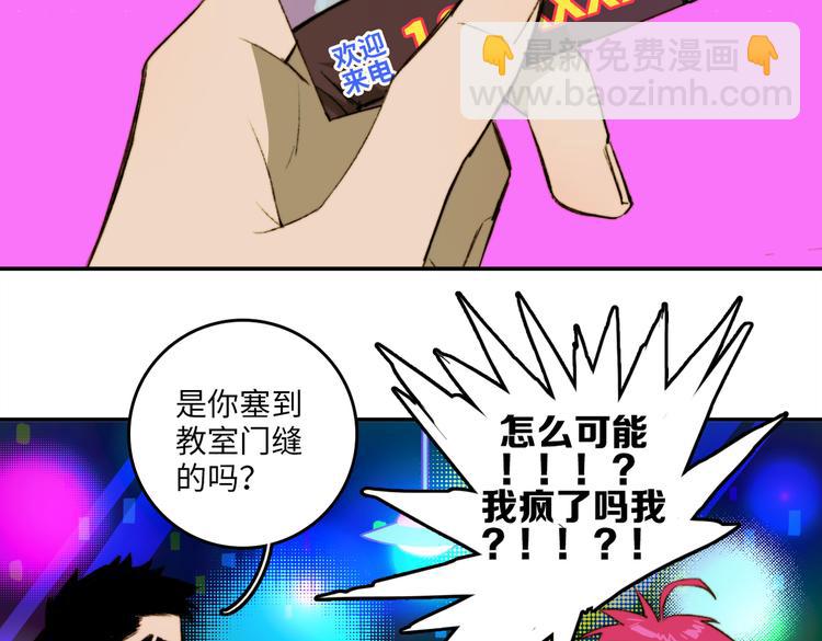 第4话 做宿敌的家教？(1/2)-第5话