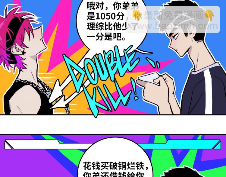 第4话 做宿敌的家教？(1/2)-第5话
