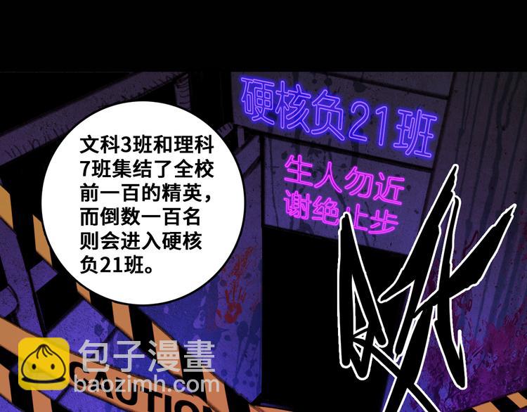 第43话 来自负世界的21班(1/2)-第47话