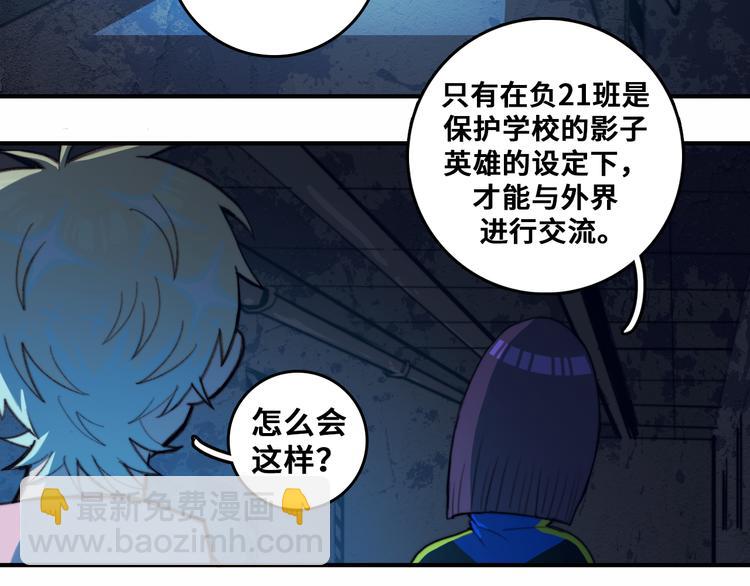 第45话 负21班的禁忌(1/2)-第49话