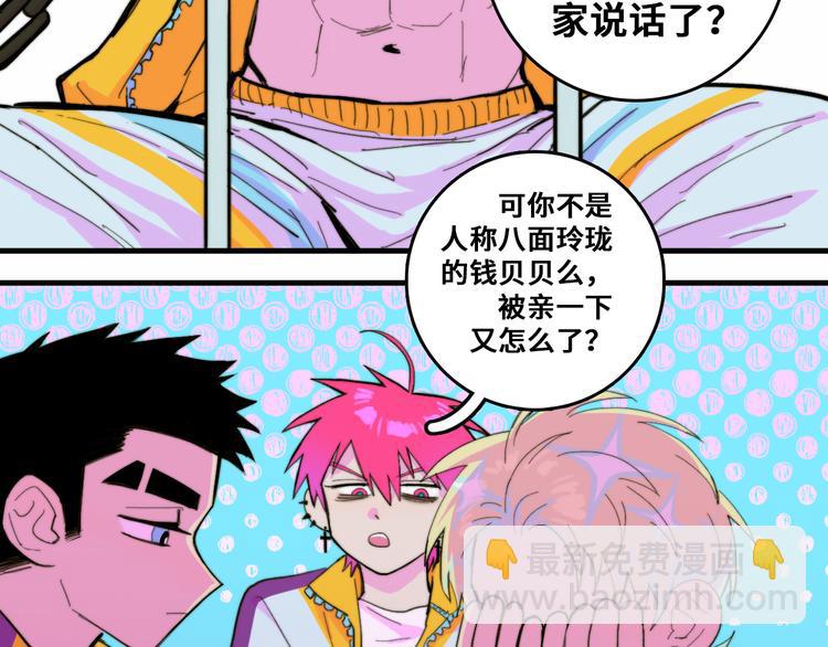 第47话 戎哥靠谱恋爱教学(1/2)-第51话
