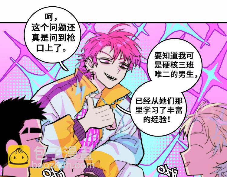 第47话 戎哥靠谱恋爱教学(1/2)-第51话