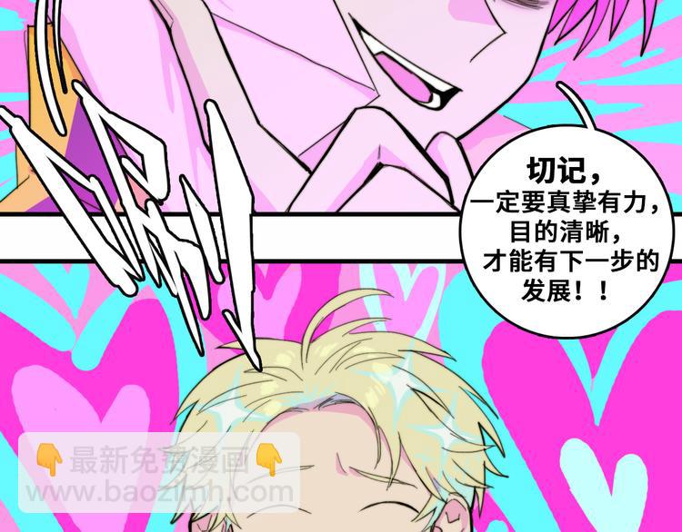第47话 戎哥靠谱恋爱教学(1/2)-第51话