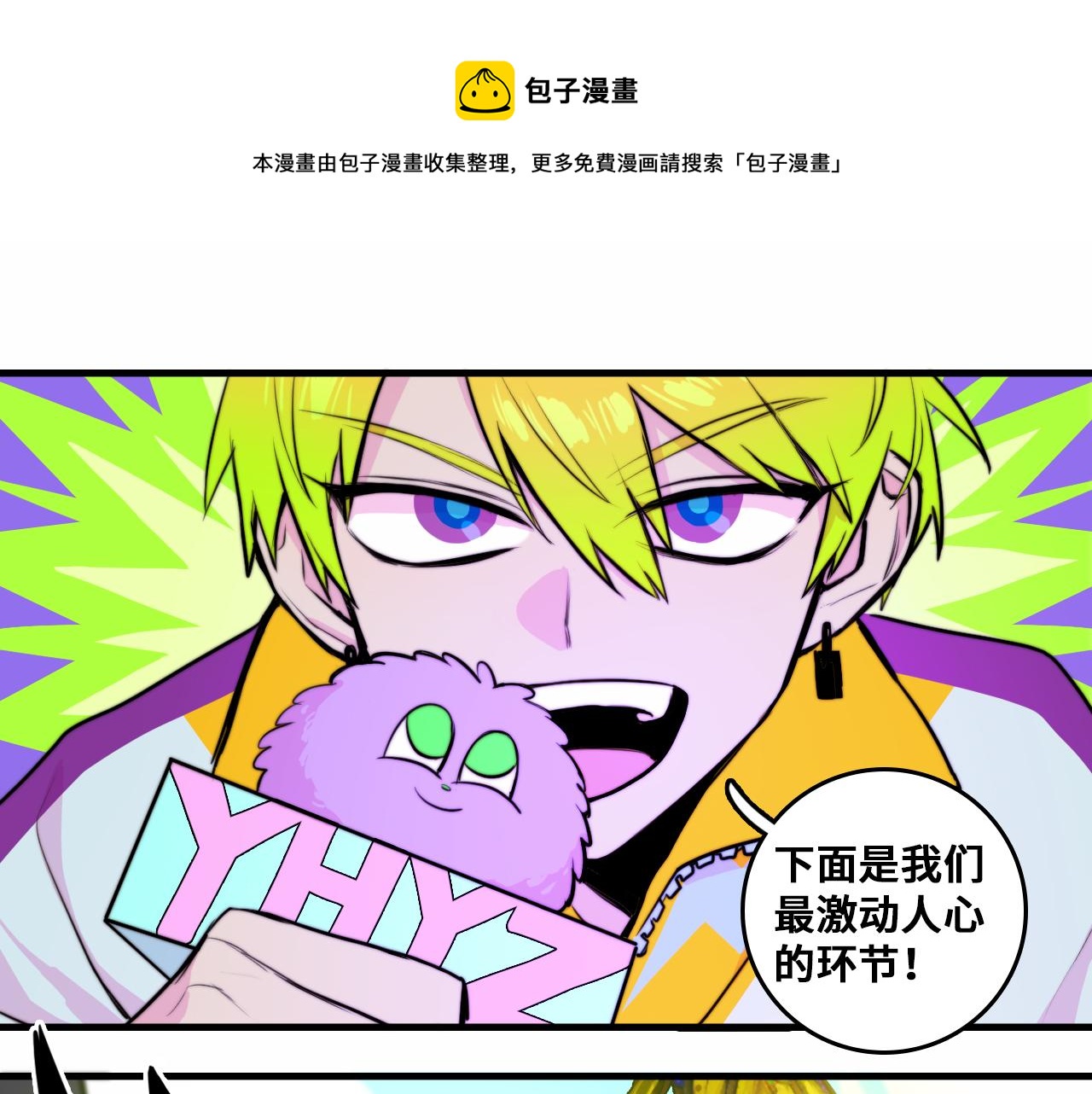 第59话 可以做我的护花使者么(1/2)-第63话