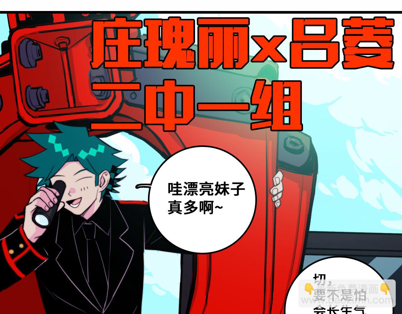 第59话 可以做我的护花使者么(1/2)-第63话