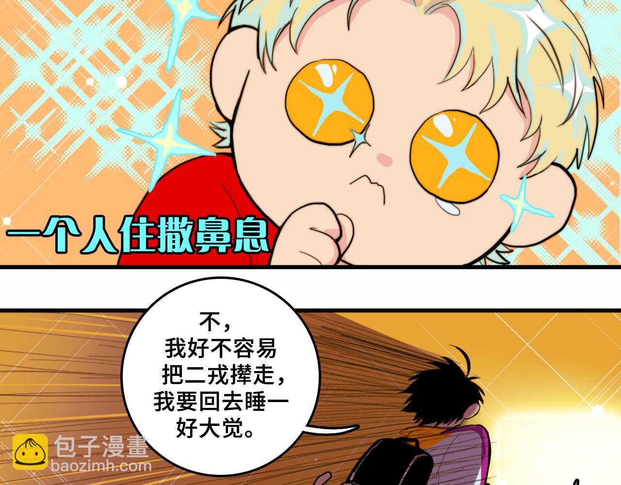 番外4 再叫大宝我就揍你了-第65话