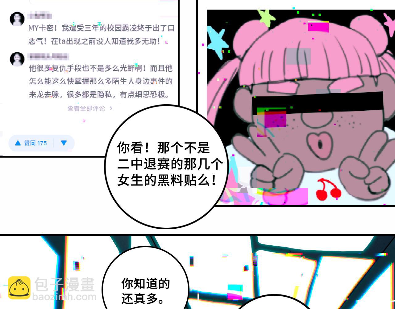 第66话 鬼校的最后一层(1/2)-第71话