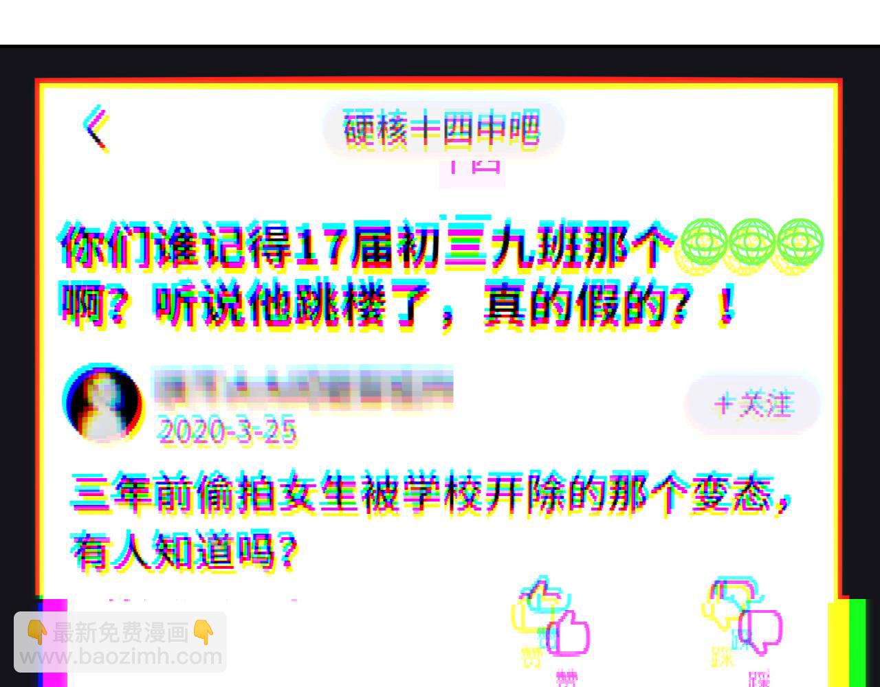 第66话 鬼校的最后一层(1/2)-第71话