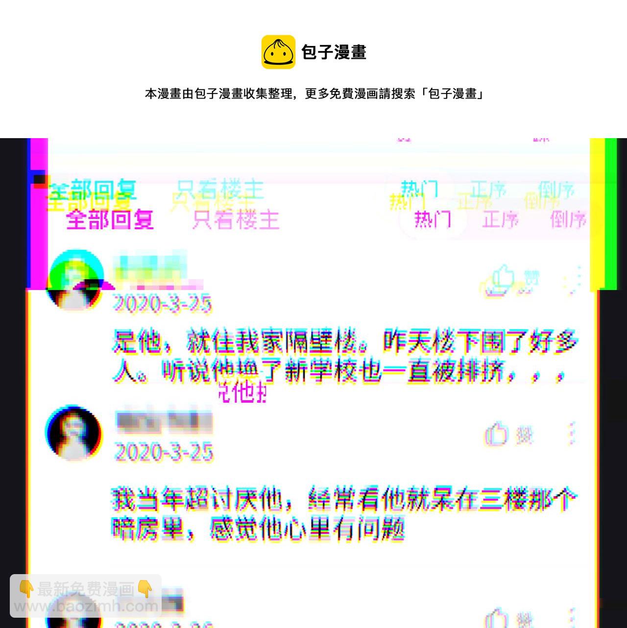 第66话 鬼校的最后一层(1/2)-第71话