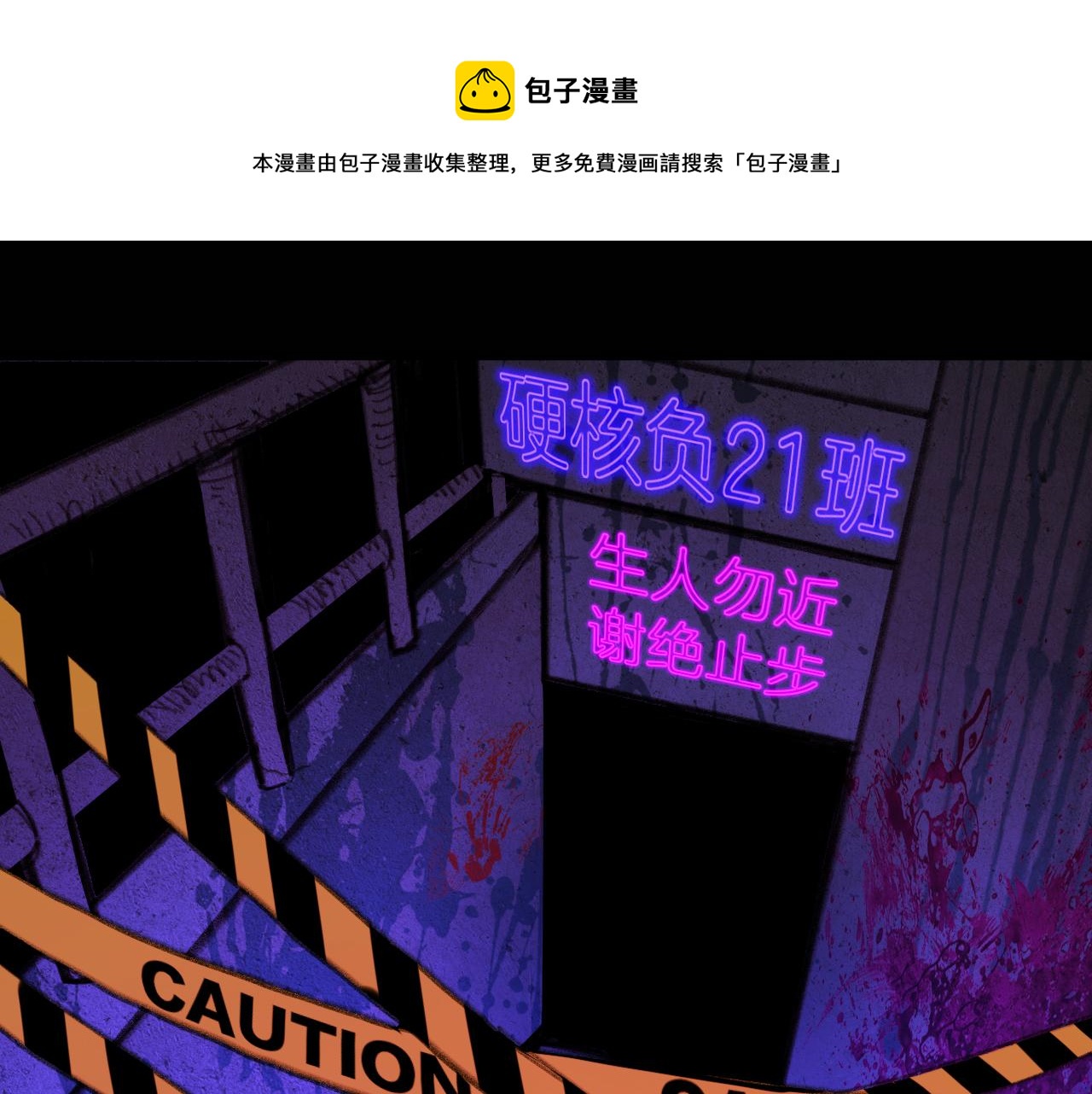 第70话 出动，硬核负21班！(1/2)-第75话