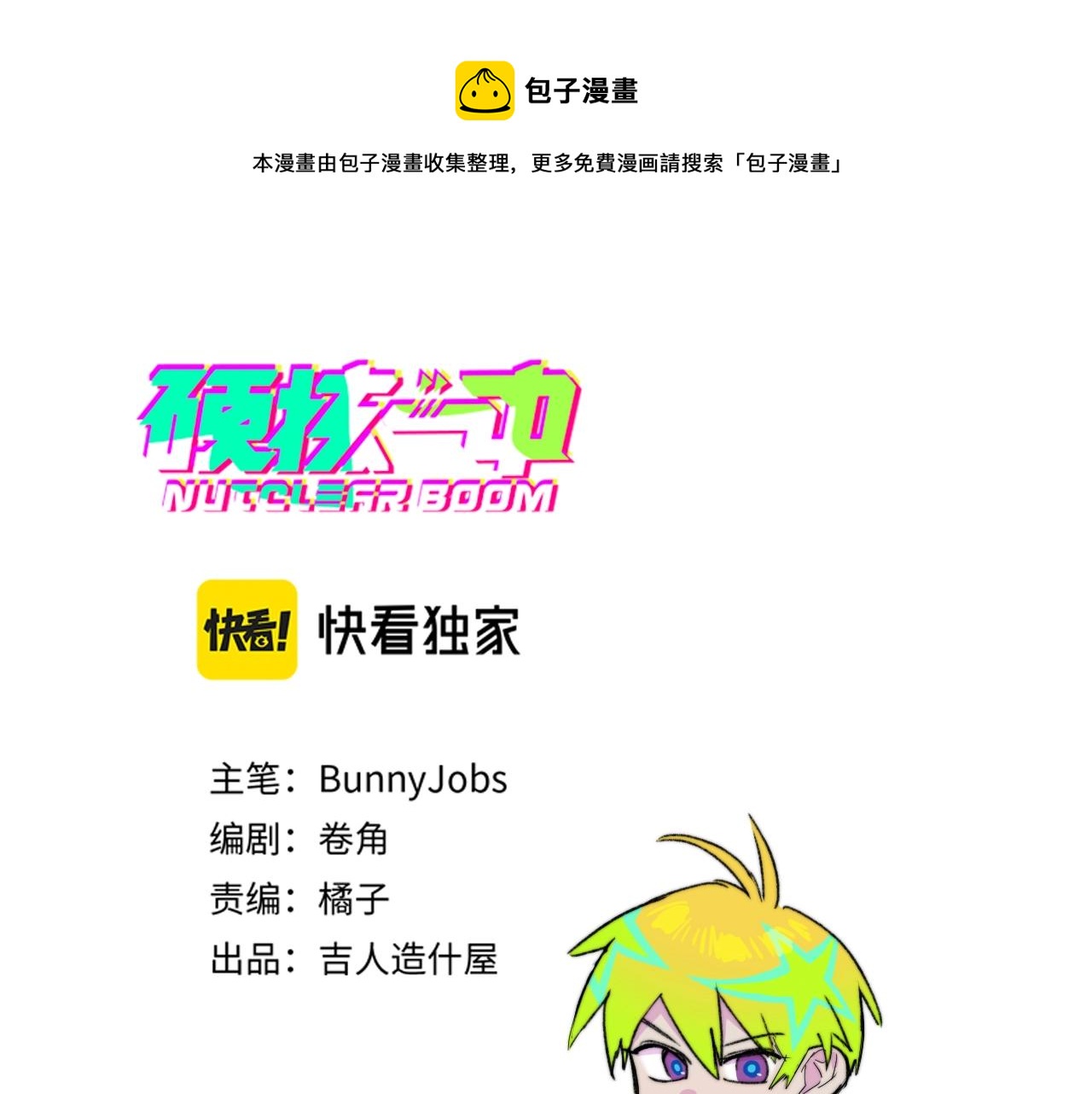 第74话 这也太不戎星野了(1/2)-第79话
