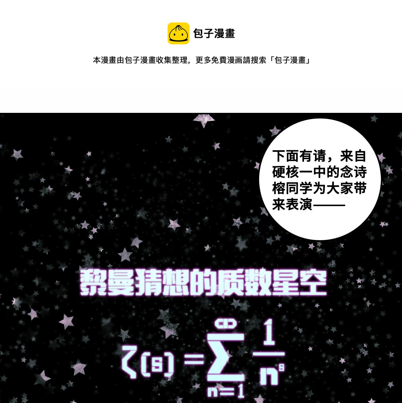 第78话 黎曼猜想的质数星空(1/2)-第83话