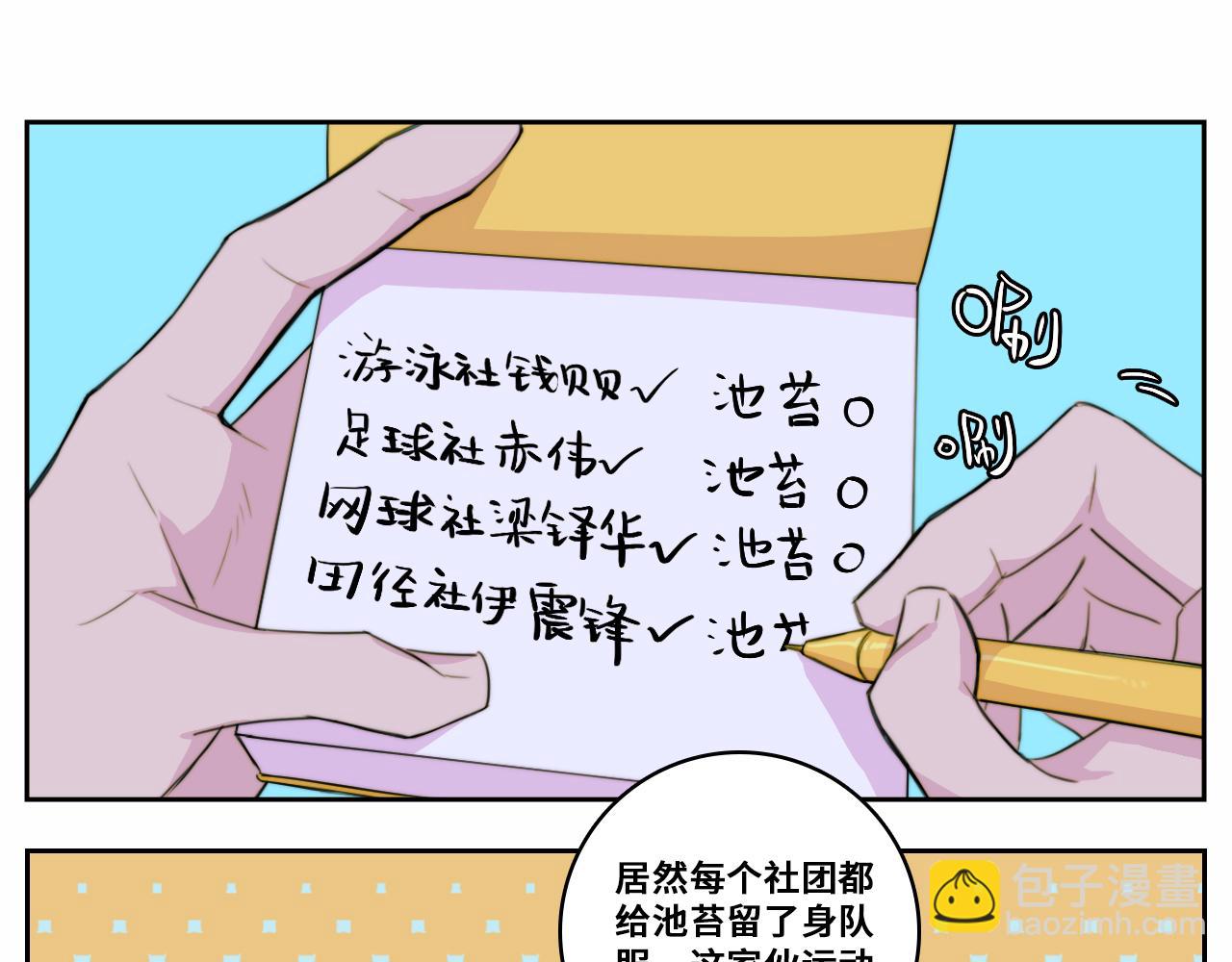 第82话 想和我们组队打比赛吗(1/2)-第87话