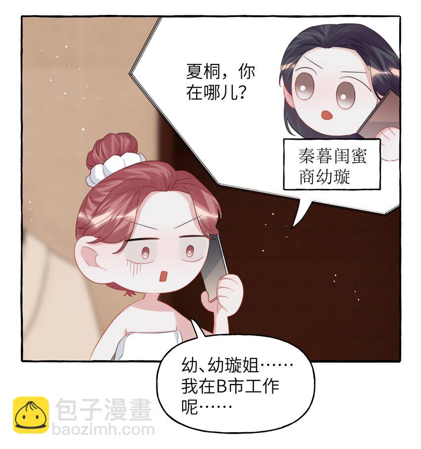 099 好想告诉别人-第101话