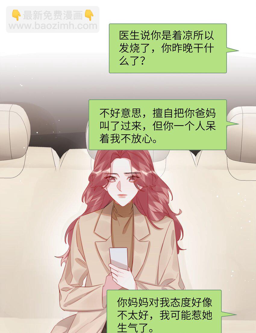 101 发烧-第105话