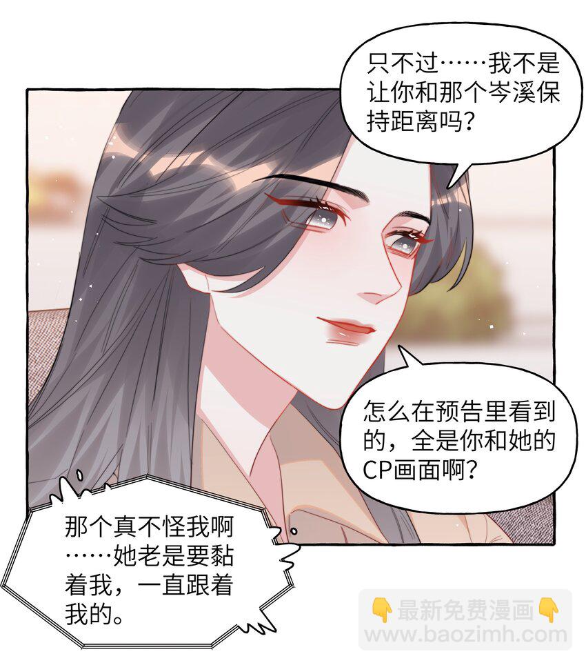 101 要吃你的是陆饮冰，又不是我-第103话