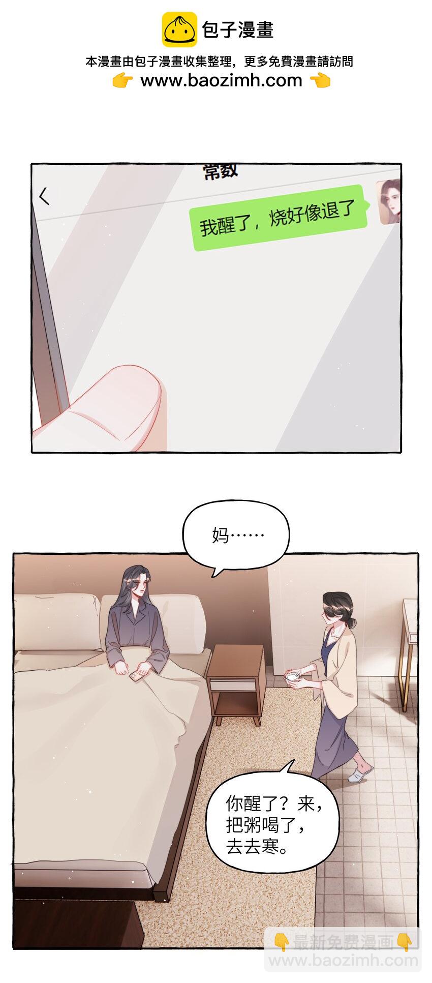 101 要吃你的是陆饮冰，又不是我-第103话