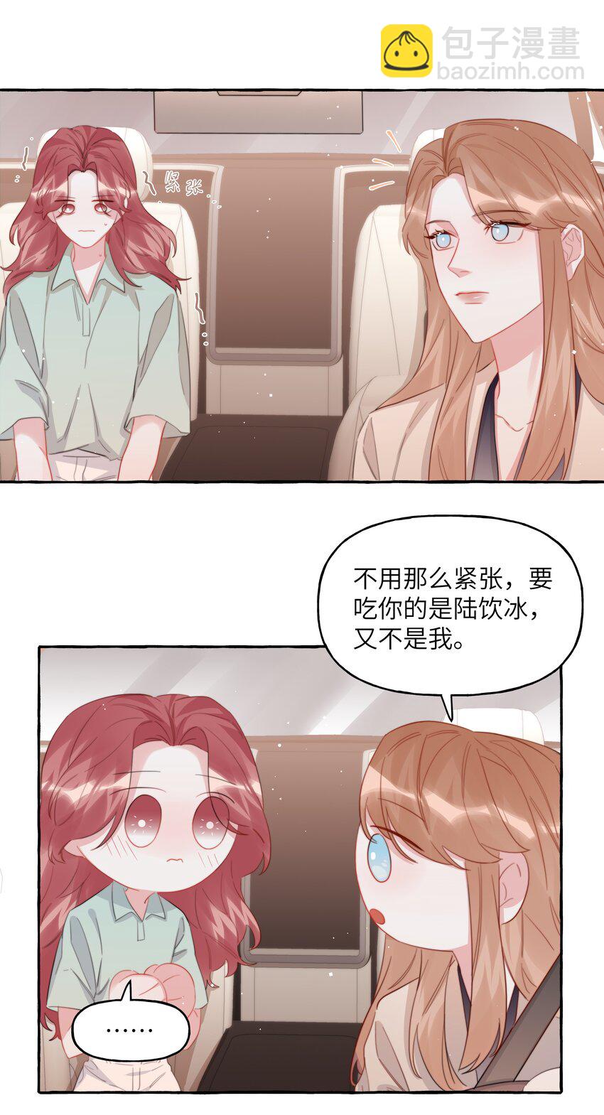 101 要吃你的是陆饮冰，又不是我-第103话