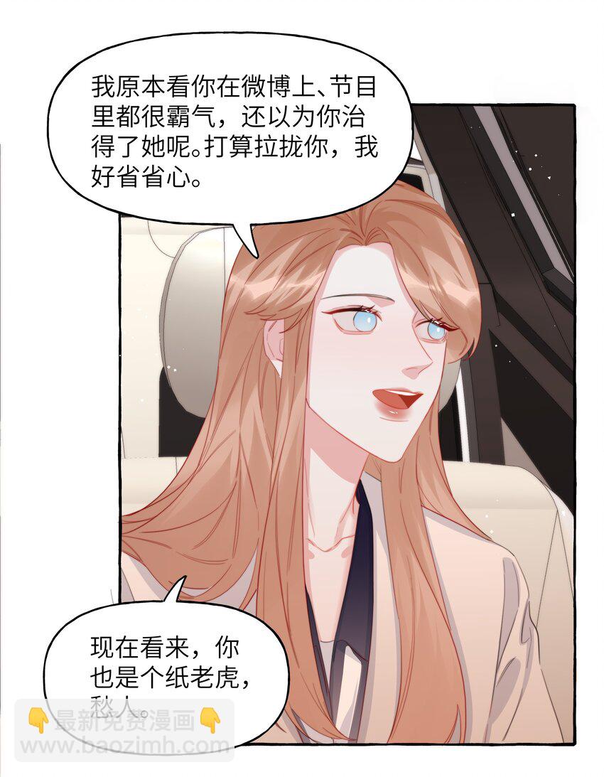 101 要吃你的是陆饮冰，又不是我-第103话