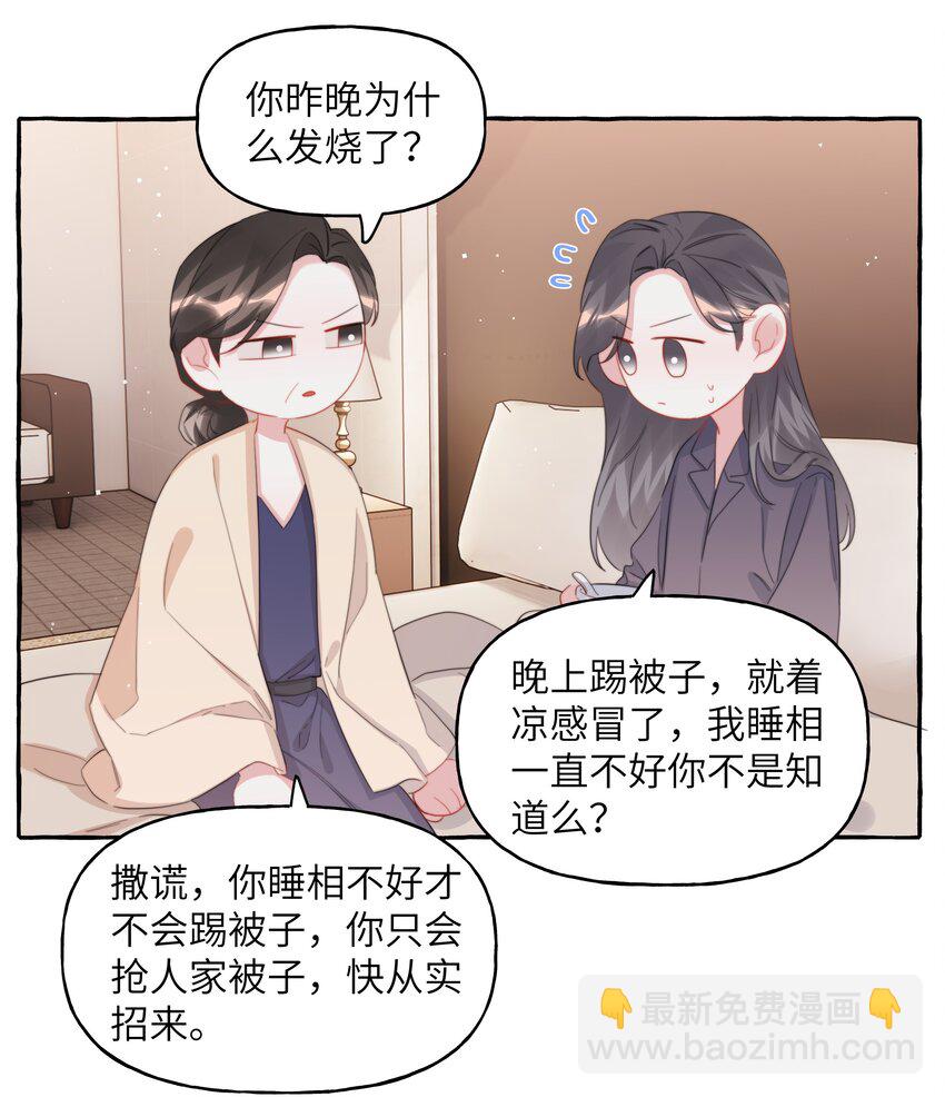 101 要吃你的是陆饮冰，又不是我-第103话