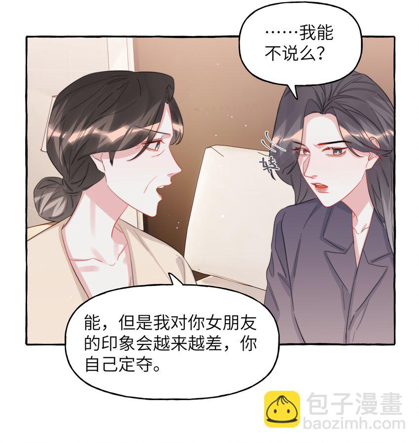 101 要吃你的是陆饮冰，又不是我-第103话