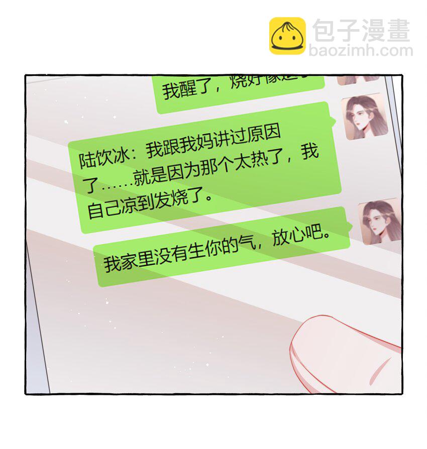 101 要吃你的是陆饮冰，又不是我-第103话