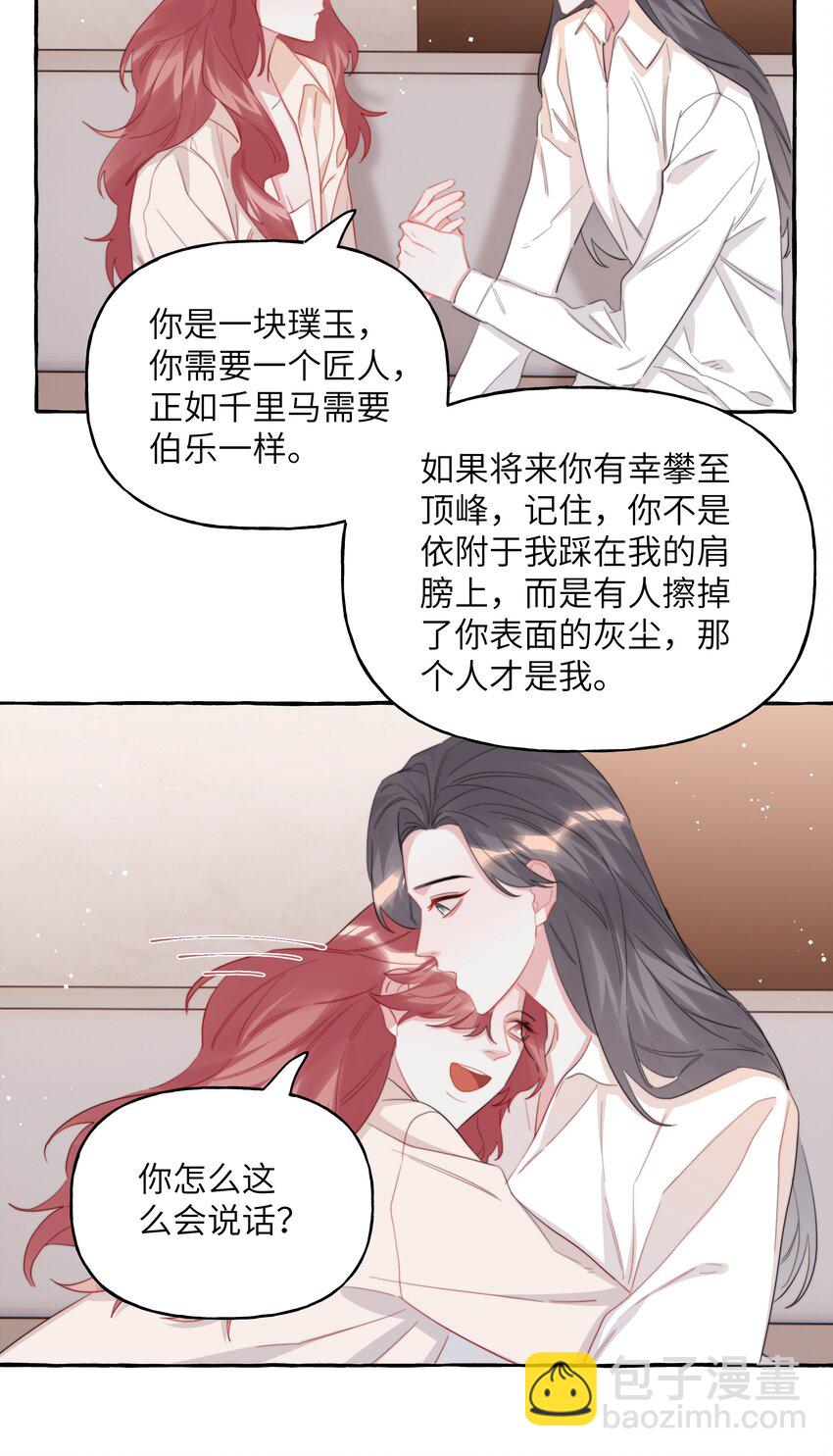 104 陆饮冰，我要你-第107话