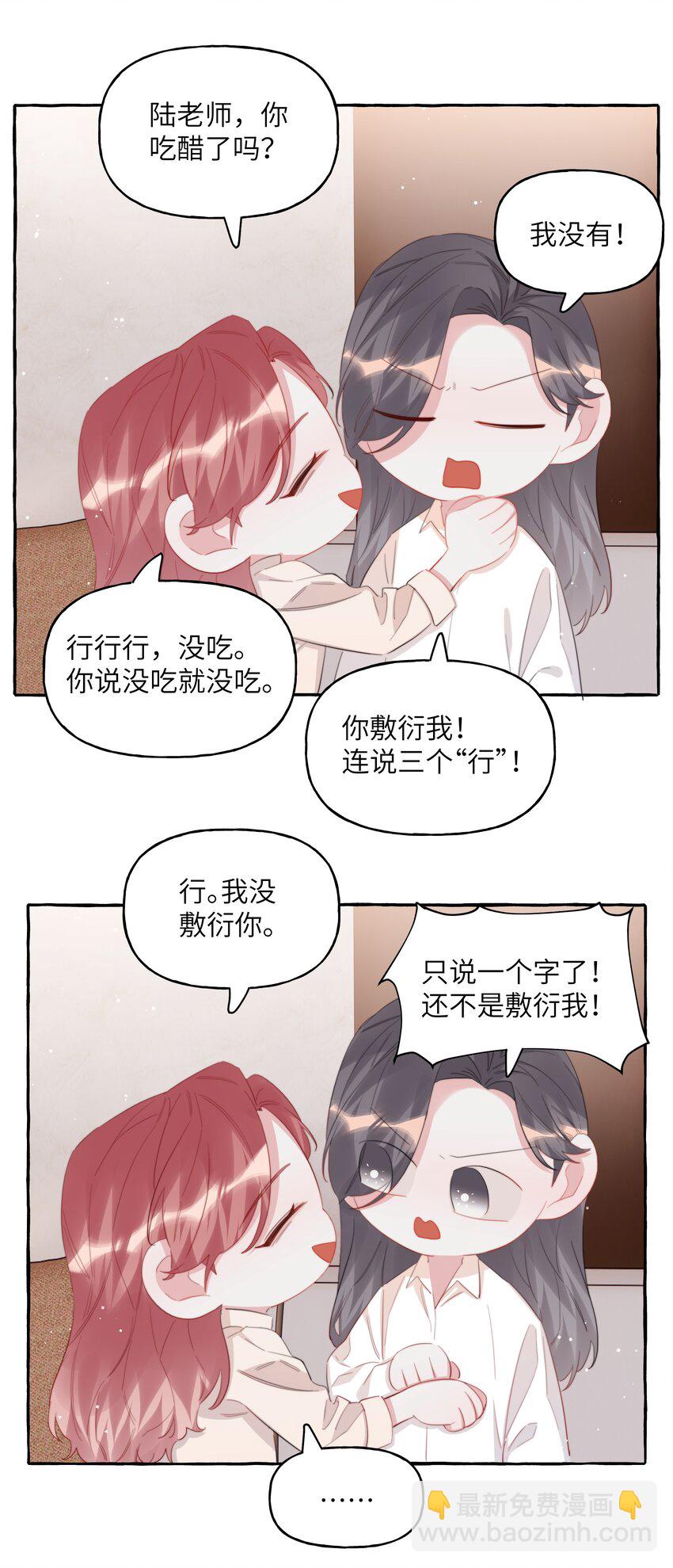 104 陆饮冰，我要你-第107话
