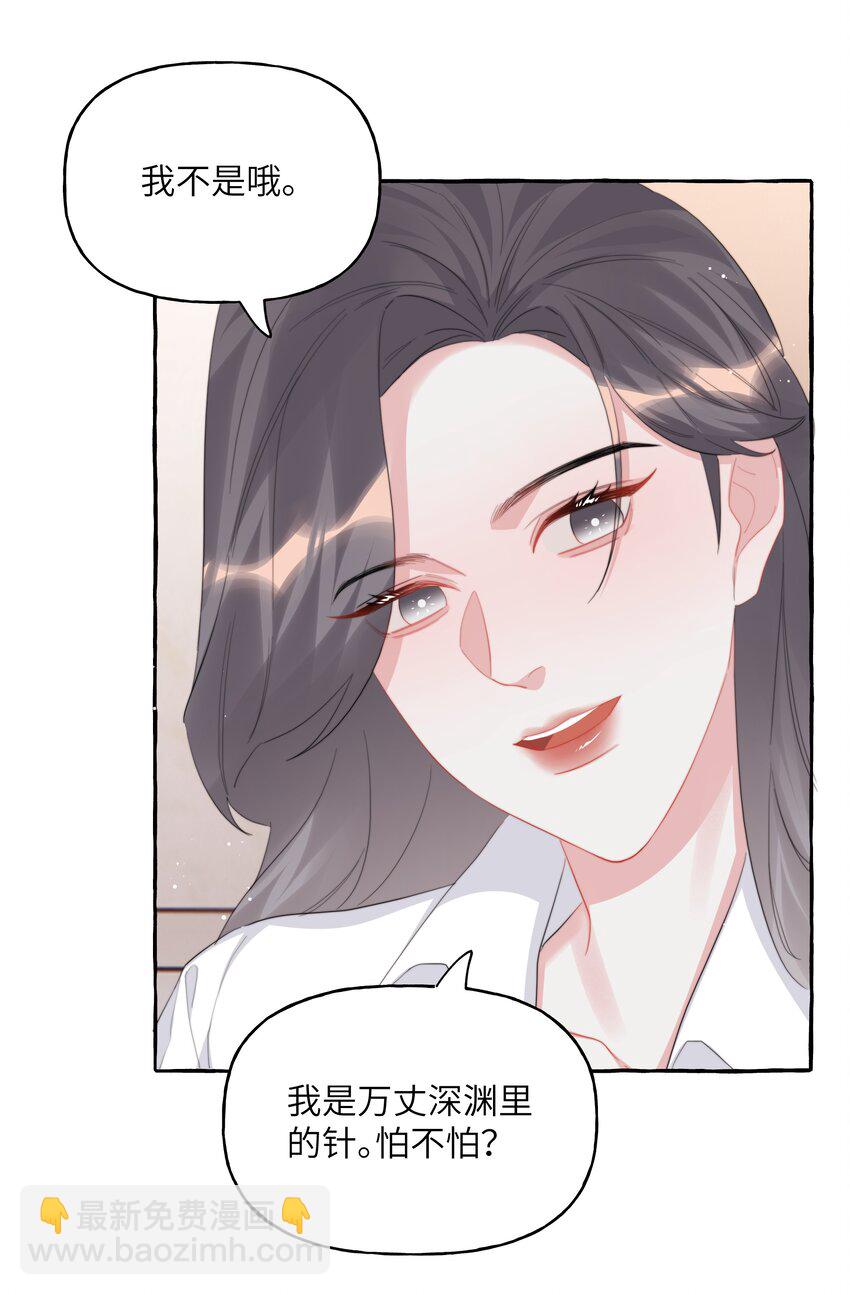 104 陆饮冰，我要你-第107话