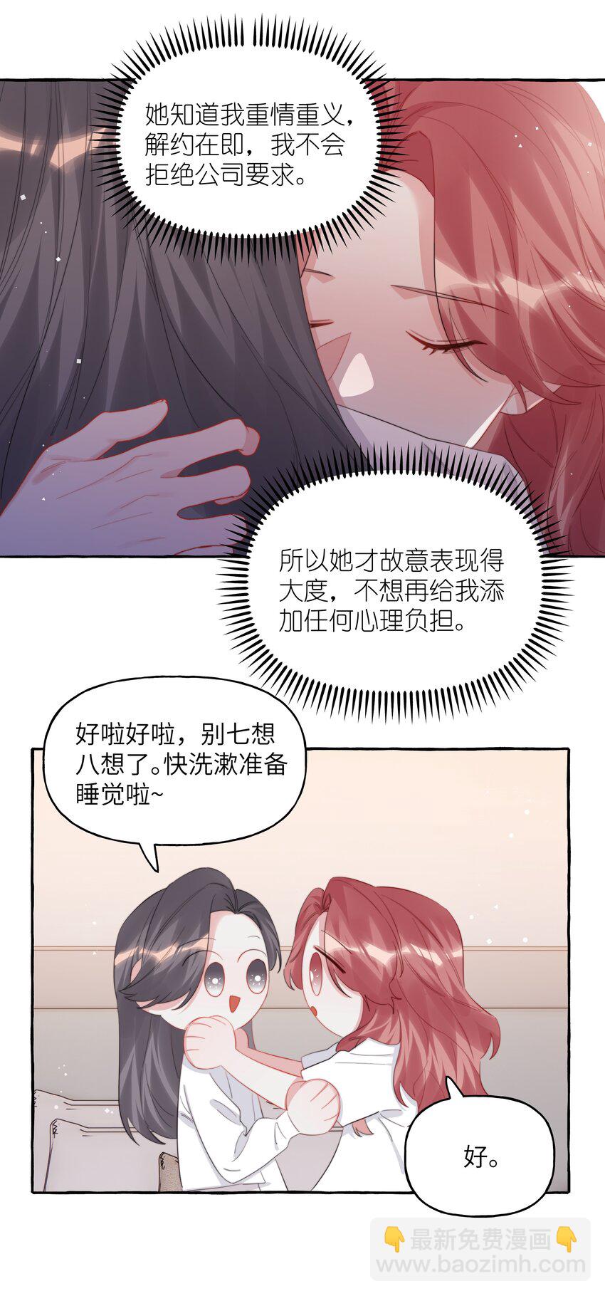 106 娶娶娶-第109话