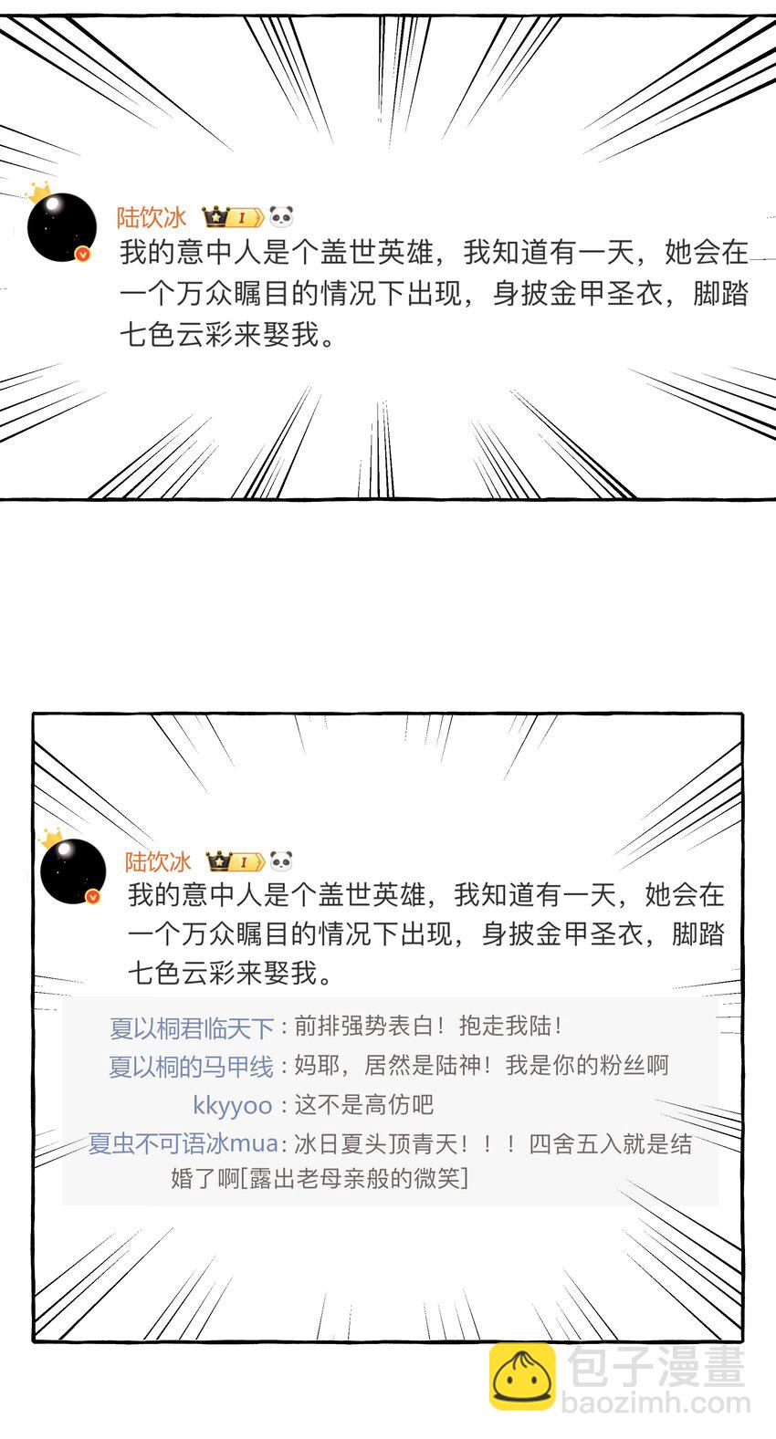 106 娶娶娶-第109话
